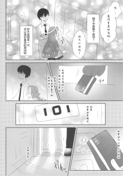 Page 9 of Yuzu no Hajimete❤