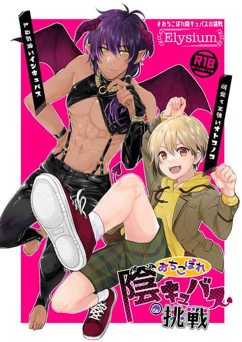 Download Ochikobare Incubus no Chuusen