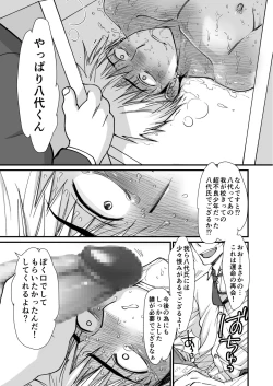 Page 19 of 性処理専用壁尻便器ー八代和真の場合ー