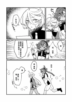 Page 11 of Mizu no Hoshi yori Ai o Komete | 爱满水星