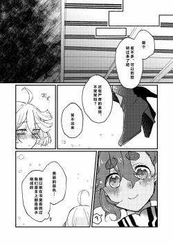 Page 16 of Mizu no Hoshi yori Ai o Komete | 爱满水星