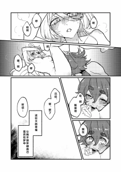 Page 19 of Mizu no Hoshi yori Ai o Komete | 爱满水星