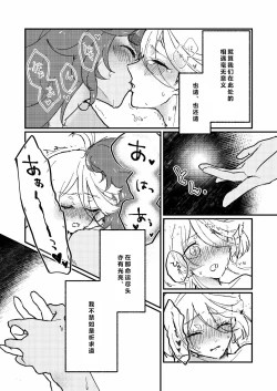 Page 21 of Mizu no Hoshi yori Ai o Komete | 爱满水星