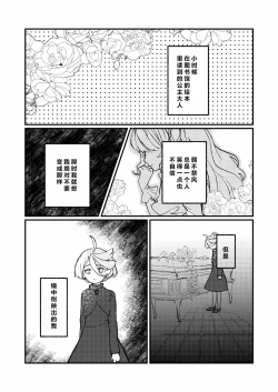 Page 3 of Mizu no Hoshi yori Ai o Komete | 爱满水星