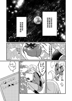 Page 6 of Mizu no Hoshi yori Ai o Komete | 爱满水星