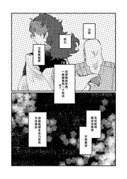 Page 8 of Mizu no Hoshi yori Ai o Komete | 爱满水星