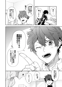 Page 16 of Seishun Radio Station!! Onekun to Shinnyuu Buin no Kannai-kun