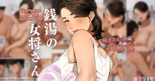 Download Sentou no Okamisan 1 | Mistress of the Bathhouse 1
