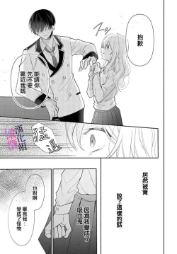 Page 27 of itto osananazimi ha gaman deki na i02｜专情的青梅竹马没法忍耐01-02话