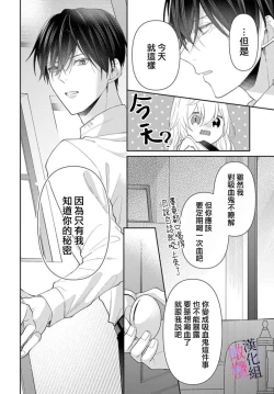 Page 44 of itto osananazimi ha gaman deki na i02｜专情的青梅竹马没法忍耐01-02话