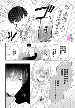 Page 83 of itto osananazimi ha gaman deki na i02｜专情的青梅竹马没法忍耐01-02话