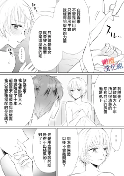 Page 41 of seijonanoni goei kishi o yami ochi sasete shimaimashita｜明明是个圣女却让护卫骑士坠入黑暗