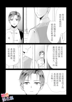 Page 46 of seijonanoni goei kishi o yami ochi sasete shimaimashita｜明明是个圣女却让护卫骑士坠入黑暗