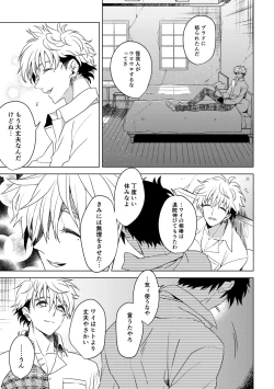 Page 9 of エンジェルズ・デライト