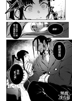 Page 11 of honpen purorōgu `ano hito zettai warui hitoda‼'｜正篇序幕「那个人绝对是坏人‼」