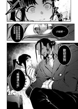 Page 19 of honpen purorōgu `ano hito zettai warui hitoda‼'｜正篇序幕「那个人绝对是坏人‼」