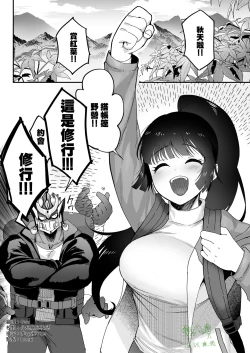 Page 3 of Shugyou Zanmai | 修行三味。