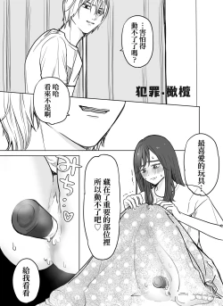Page 7 of nakinagara okasa reta hihen—侵入房间篇-