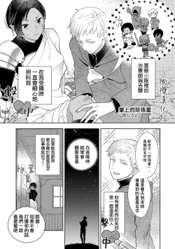 Page 1 of tenohira no shinjuboshi｜掌上的珍珠星