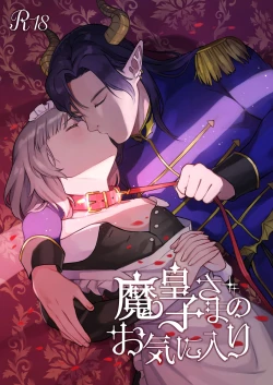 Page 1 of Maouji-sama no Okiniiri | 魔王子的中意之人