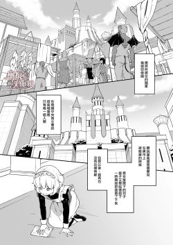 Page 4 of Maouji-sama no Okiniiri | 魔王子的中意之人