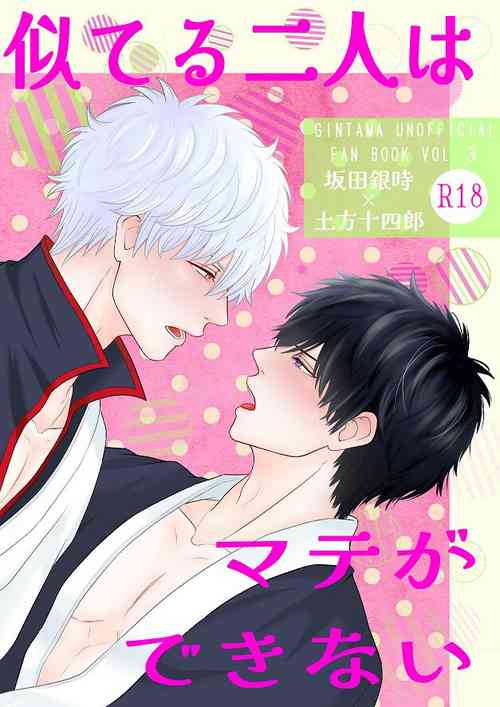 Download Niteru Futari wa Mate ga Dekinai