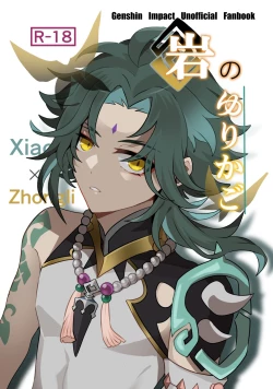 Page 1 of Iwa no Yurikago