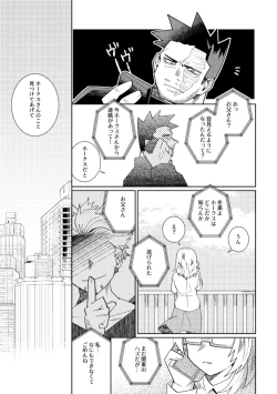 Page 24 of Kagami no Naka wa Ai Mamire