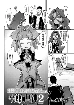 Page 3 of The Goddess of Fortune 2