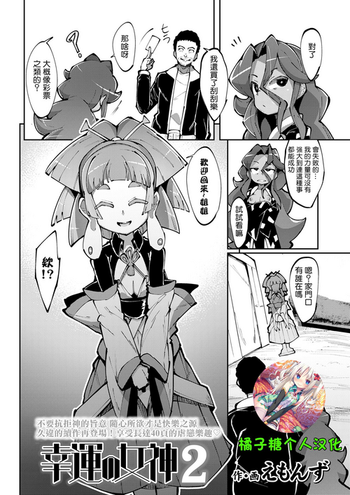 Download The Goddess of Fortune 2