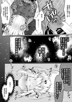 Page 21 of TSメス○キちゃんをわからせる話