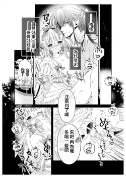 Page 16 of sayonakidori| ～小夜鶯兒