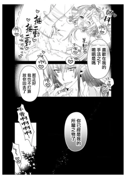 Page 20 of sayonakidori| ～小夜鶯兒