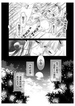 Page 24 of sayonakidori| ～小夜鶯兒