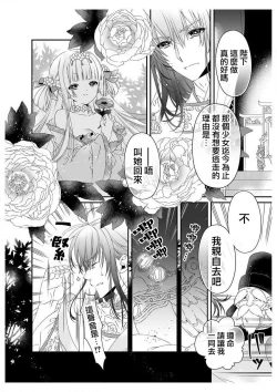 Page 30 of sayonakidori| ～小夜鶯兒