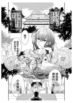 Page 6 of sayonakidori| ～小夜鶯兒
