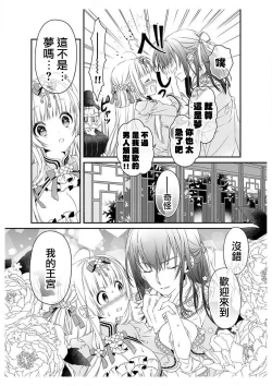 Page 8 of sayonakidori| ～小夜鶯兒