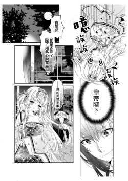 Page 9 of sayonakidori| ～小夜鶯兒
