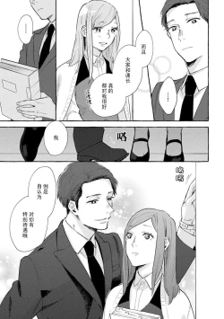 Page 12 of Tokitō kachō wa kawaii ano ko o dekiai shitai | 时任课长想要溺爱那个可爱的女孩
