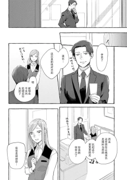 Page 21 of Tokitō kachō wa kawaii ano ko o dekiai shitai | 时任课长想要溺爱那个可爱的女孩