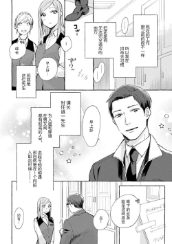 Page 3 of Tokitō kachō wa kawaii ano ko o dekiai shitai | 时任课长想要溺爱那个可爱的女孩