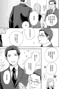 Page 4 of Tokitō kachō wa kawaii ano ko o dekiai shitai | 时任课长想要溺爱那个可爱的女孩