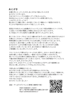 Page 16 of mi tu a mi tyan ni ma ka re tai