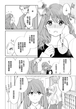 Page 11 of hatsukoi osananajimi to hanareru hōhō. Zutto matteita netsu ga watashi no na ka ni…!! | 与幼驯染初恋分离的方法。一直等待着的热情在我的体内…！！