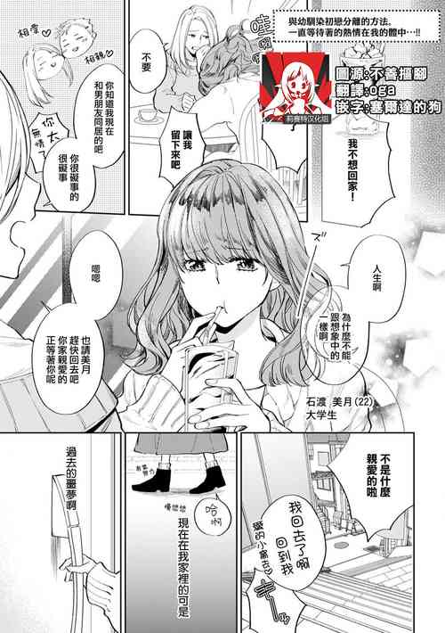 Download hatsukoi osananajimi to hanareru hōhō. Zutto matteita netsu ga watashi no na ka ni…!! | 与幼驯染初恋分离的方法。一直等待着的热情在我的体内…！！