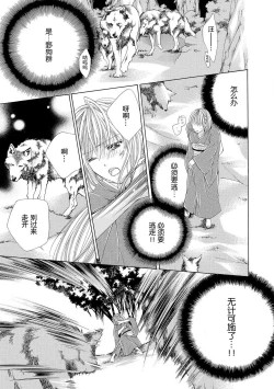 Page 30 of ama ga mi ōkami to yūwaku no yoru | 甜蜜轻咬的狼与诱惑之夜