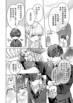 Page 5 of zengofukaku no shoya ni oborete···~ daijina ano ko wa kumichō no musume. | 沉溺于令人迷乱的初夜···最重要的孩子是头头的女儿