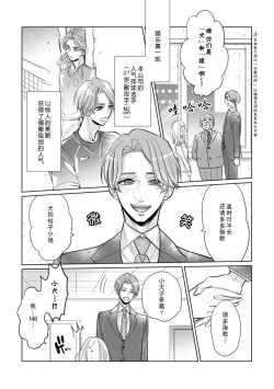 Page 5 of kataomoi shi teru supōtsu senshu no sukinahito wa —— nōmitsu H de shōmei shite? | 单恋对象体育选手喜欢的人是——用浓厚的H来证明？