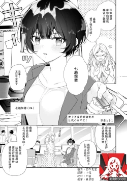 Page 1 of shinshi kareshi no amai ijiwaru ni kyunkyun ga tomara rena i~tsu! | 绅士男友的甜蜜捉弄让我心动不已！