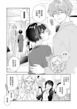Page 4 of shinshi kareshi no amai ijiwaru ni kyunkyun ga tomara rena i~tsu! | 绅士男友的甜蜜捉弄让我心动不已！